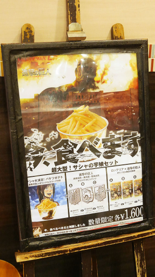 Illustration for article titled Are the Attack on Titan Fries Big Enough for You?